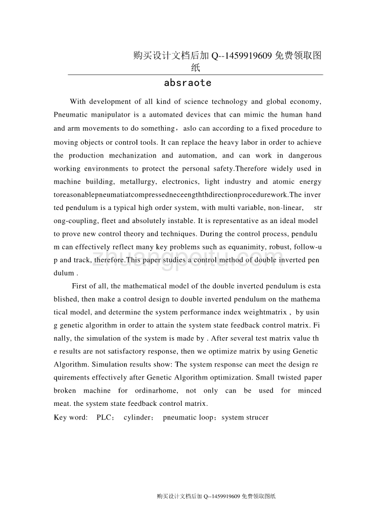 自动物料分拣机控制系统设计【含CAD图纸优秀毕业课程设计论文】_第3页