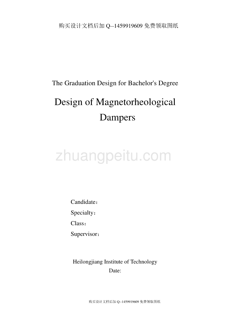 磁流变式汽车减振器设计【含CAD图纸优秀毕业课程设计论文】_第2页