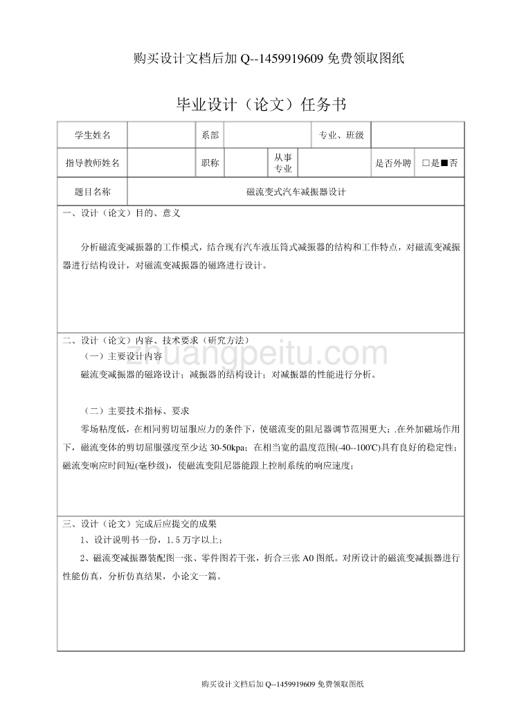 磁流变式汽车减振器设计【含CAD图纸优秀毕业课程设计论文】_第3页