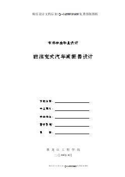 磁流變式汽車(chē)減振器設(shè)計(jì)【含CAD圖紙優(yōu)秀畢業(yè)課程設(shè)計(jì)論文】