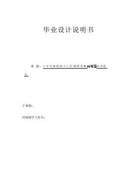 空氣壓縮機(jī)十字頭體銑十字頭體兩平面夾具設(shè)計【含CAD圖紙優(yōu)秀畢業(yè)課程設(shè)計論文】