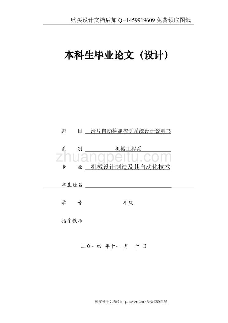 滑片自动检测控制系统设计【含CAD图纸优秀毕业课程设计论文】_第1页