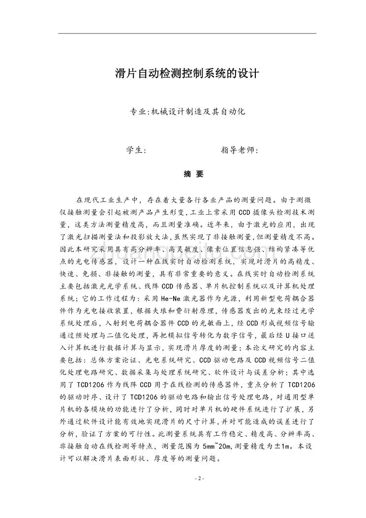 滑片自动检测控制系统设计【含CAD图纸优秀毕业课程设计论文】_第2页