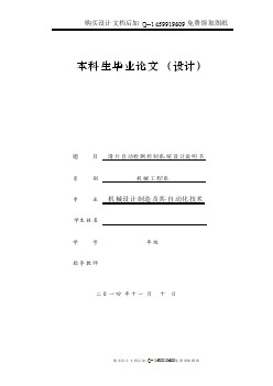 滑片自動檢測控制系統(tǒng)設(shè)計【含CAD圖紙優(yōu)秀畢業(yè)課程設(shè)計論文】