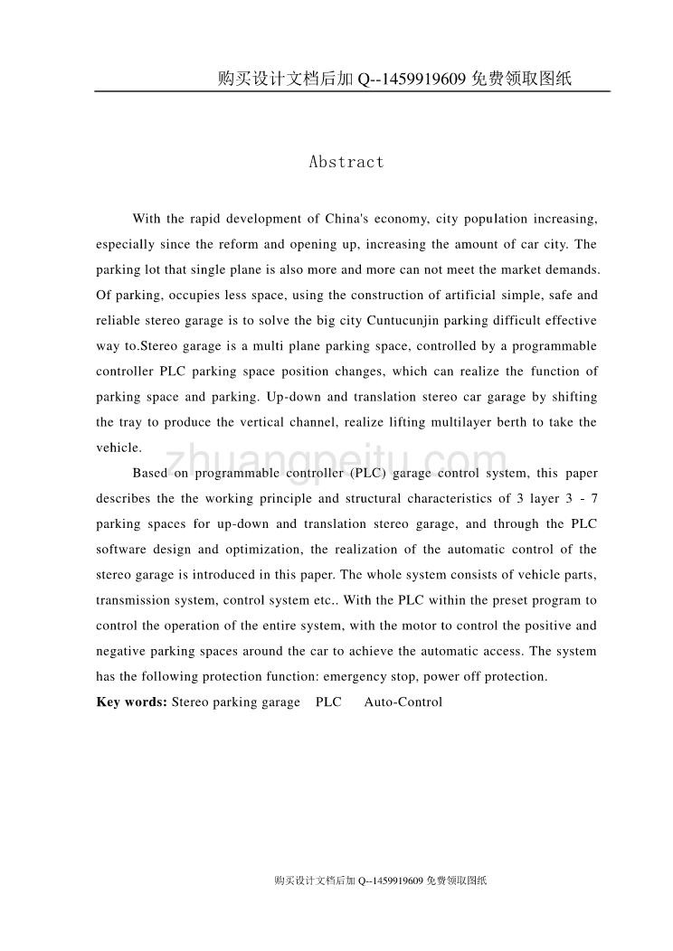 三层立体车库结构与PLC设计【含CAD图纸优秀毕业课程设计论文】_第2页