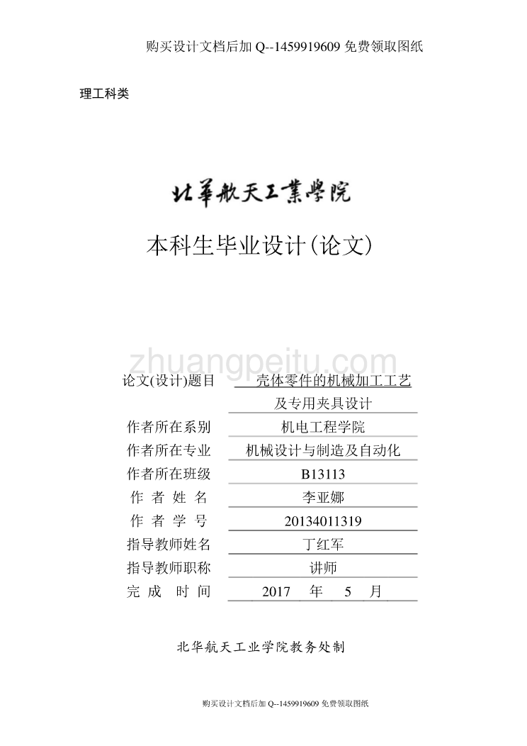 壳体零件机械加工工艺及铣上端面、钻左侧面Φ12阶梯孔夹具设计【A7V型泵缸体两套夹具】【含CAD图纸优秀毕业课程设计论文】_第1页