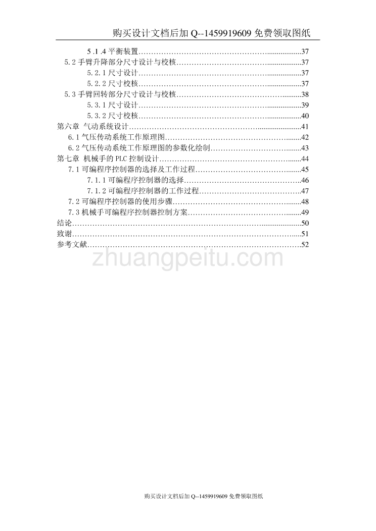 基与PLC三自由度机械手控制系统的设计与实现设计【含CAD图纸优秀毕业课程设计论文】_第2页