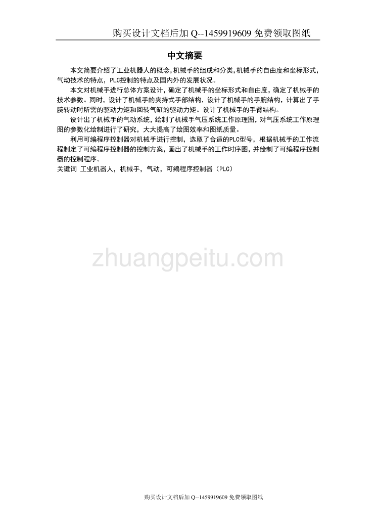 基与PLC三自由度机械手控制系统的设计与实现设计【含CAD图纸优秀毕业课程设计论文】_第3页