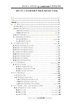 基與PLC三自由度機械手控制系統(tǒng)的設計與實現(xiàn)設計【含CAD圖紙優(yōu)秀畢業(yè)課程設計論文】