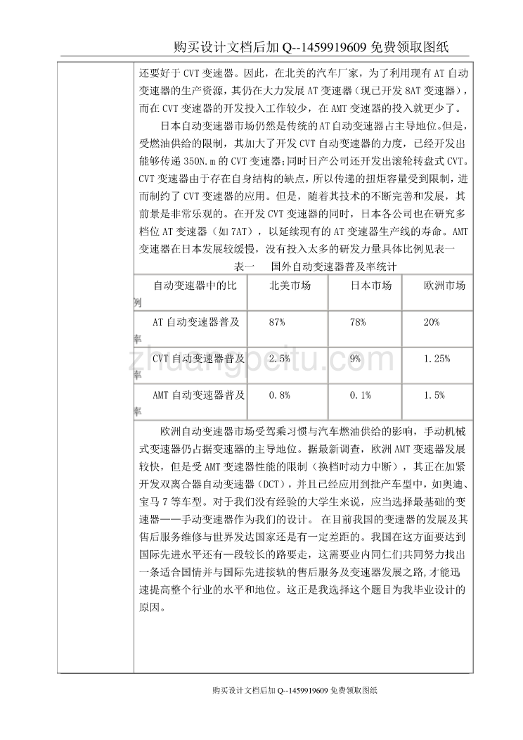 拉维纳变速器结构设计【含CAD图纸优秀毕业课程设计论文】_第2页