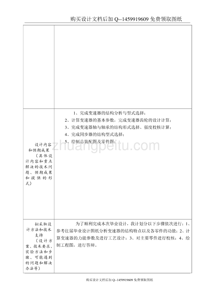 拉维纳变速器结构设计【含CAD图纸优秀毕业课程设计论文】_第3页