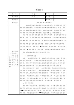 拉維納變速器結(jié)構(gòu)設(shè)計(jì)【含CAD圖紙優(yōu)秀畢業(yè)課程設(shè)計(jì)論文】