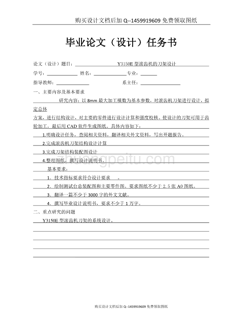 Y3150E型滚齿机的刀架设计【10张CAD图纸优秀毕业课程设计论文】_第2页