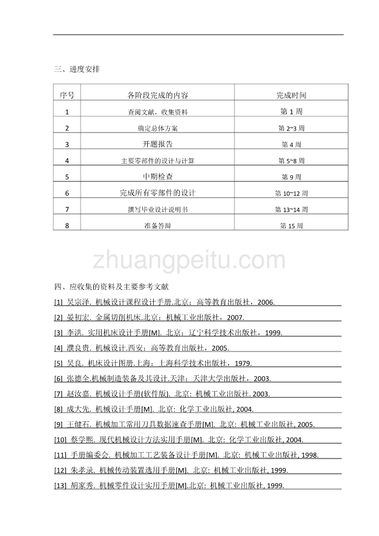 Y3150E型滚齿机的刀架设计【10张CAD图纸优秀毕业课程设计论文】_第3页