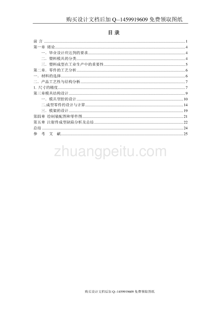 电视遥控器的外壳的注塑模具设计【含CAD图纸优秀毕业课程设计论文】_第2页