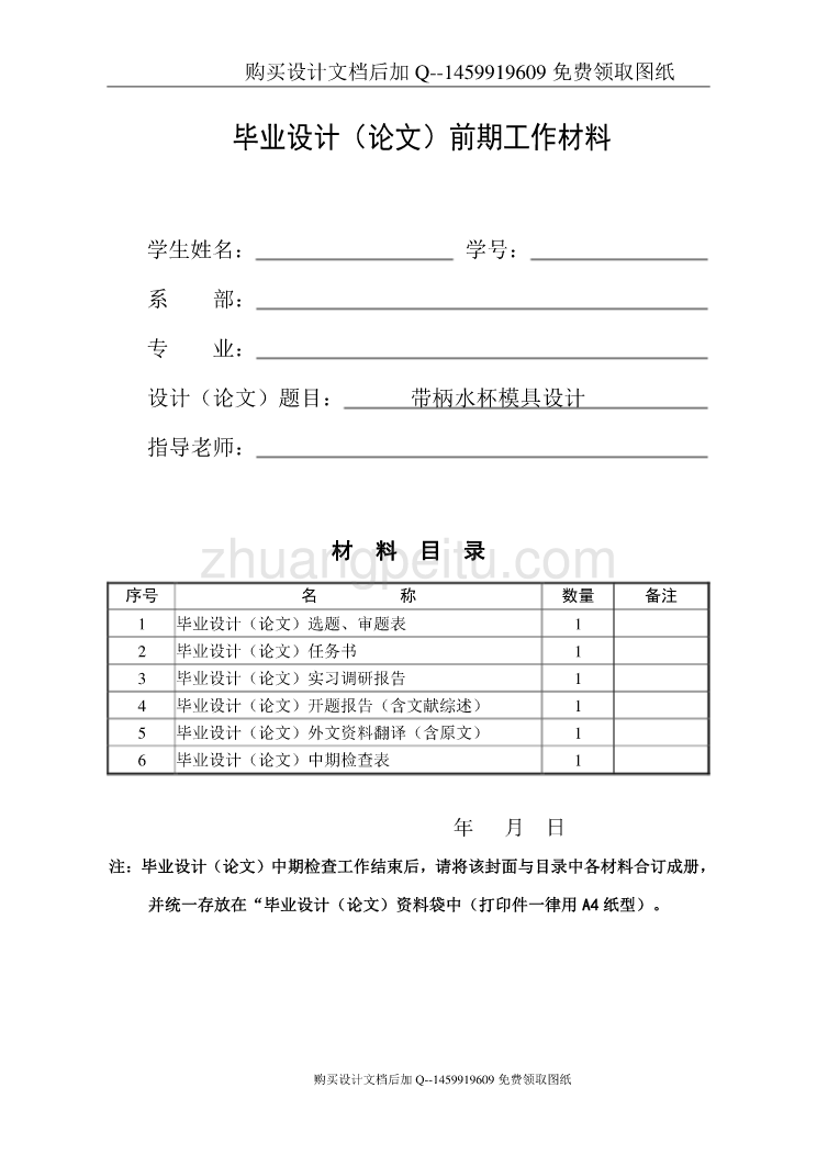 带柄水杯注射模具设计【含CAD图纸优秀毕业课程设计论文】_第2页