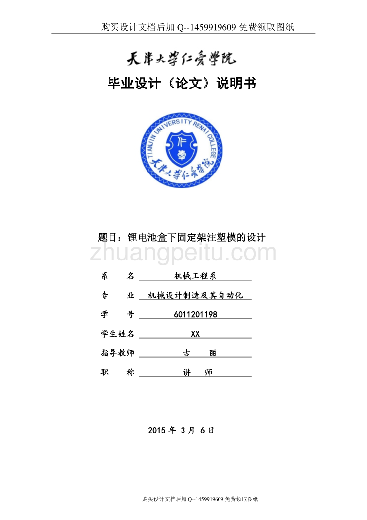 锂电池盒下固定架注塑模设计【含CAD图纸优秀毕业课程设计论文】_第1页