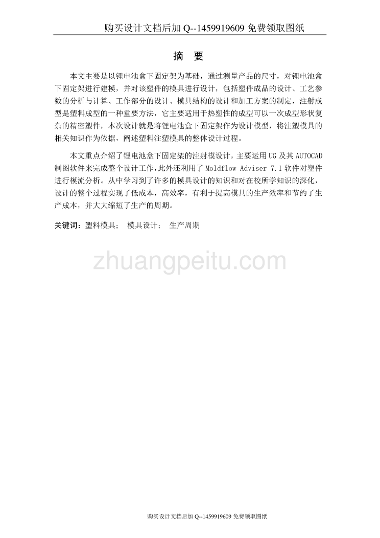 锂电池盒下固定架注塑模设计【含CAD图纸优秀毕业课程设计论文】_第2页