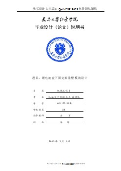 鋰電池盒下固定架注塑模設計【含CAD圖紙優(yōu)秀畢業(yè)課程設計論文】