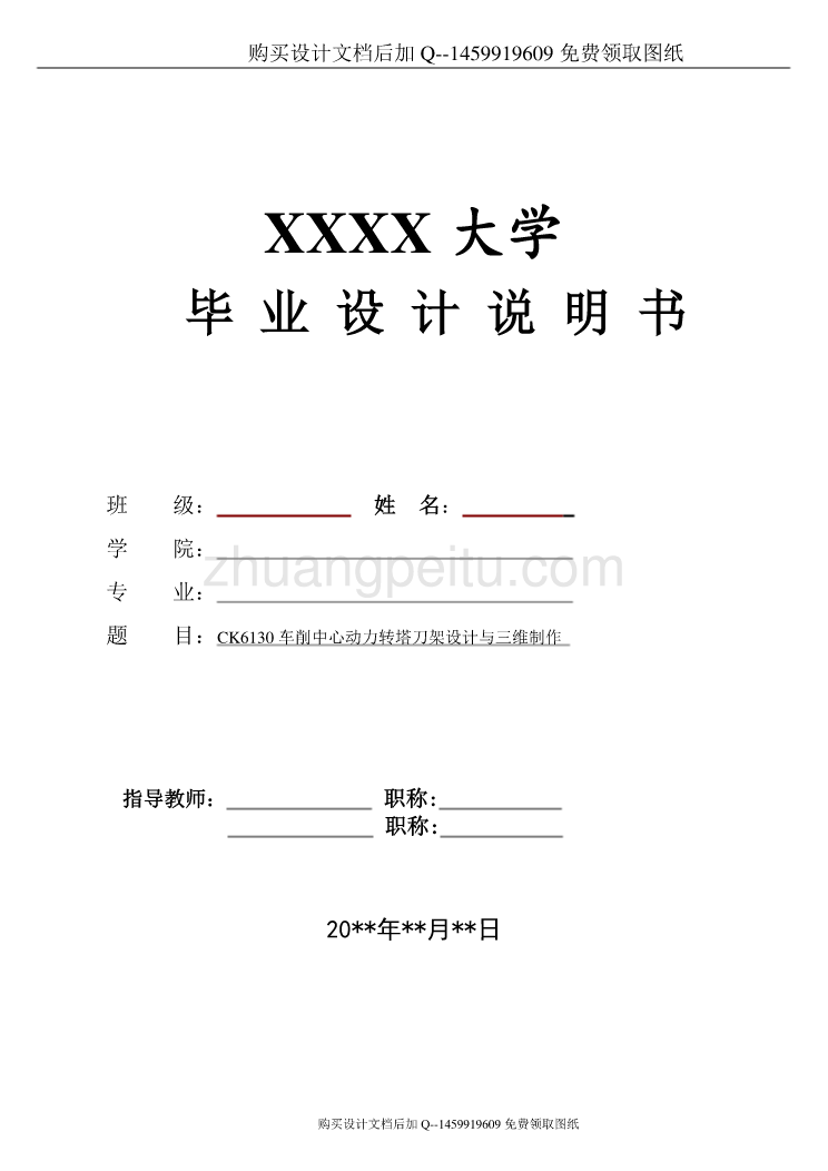 CK6130车削中心动力转塔刀架设计与三维制作【含CAD图纸优秀毕业课程设计论文】_第1页