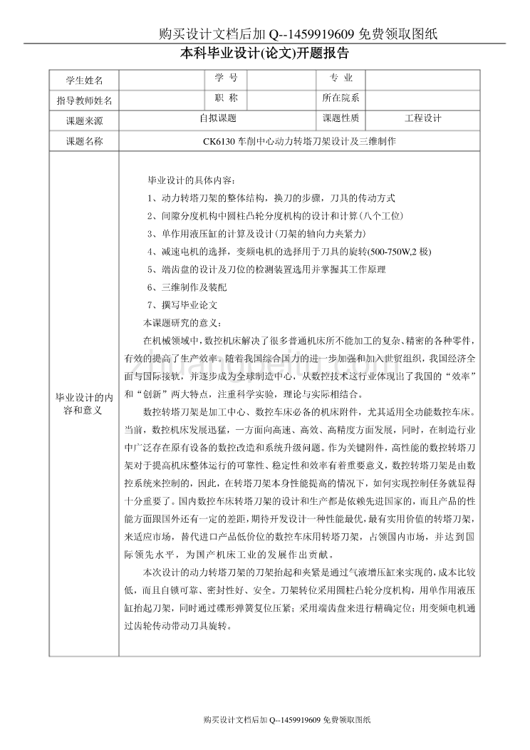 CK6130车削中心动力转塔刀架设计与三维制作【含CAD图纸优秀毕业课程设计论文】_第2页