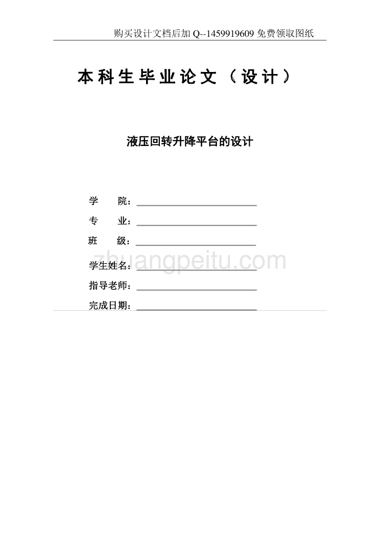 液压回转升降台的设计及造型【含CAD图纸优秀毕业课程设计论文】_第3页