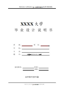 三輥對稱式卷板機的設計【含CAD圖紙優(yōu)秀畢業(yè)課程設計論文】