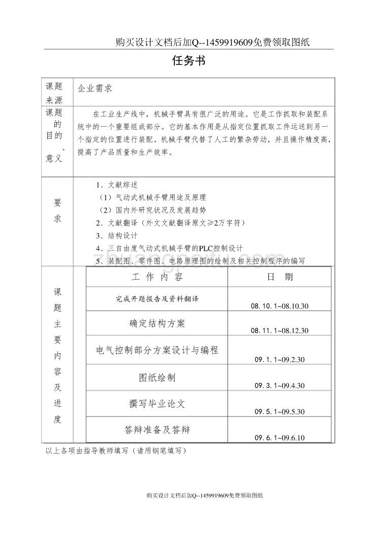 基于PLC控制的三自由度气动机械手设计【含CAD图纸优秀毕业课程设计论文】_第2页