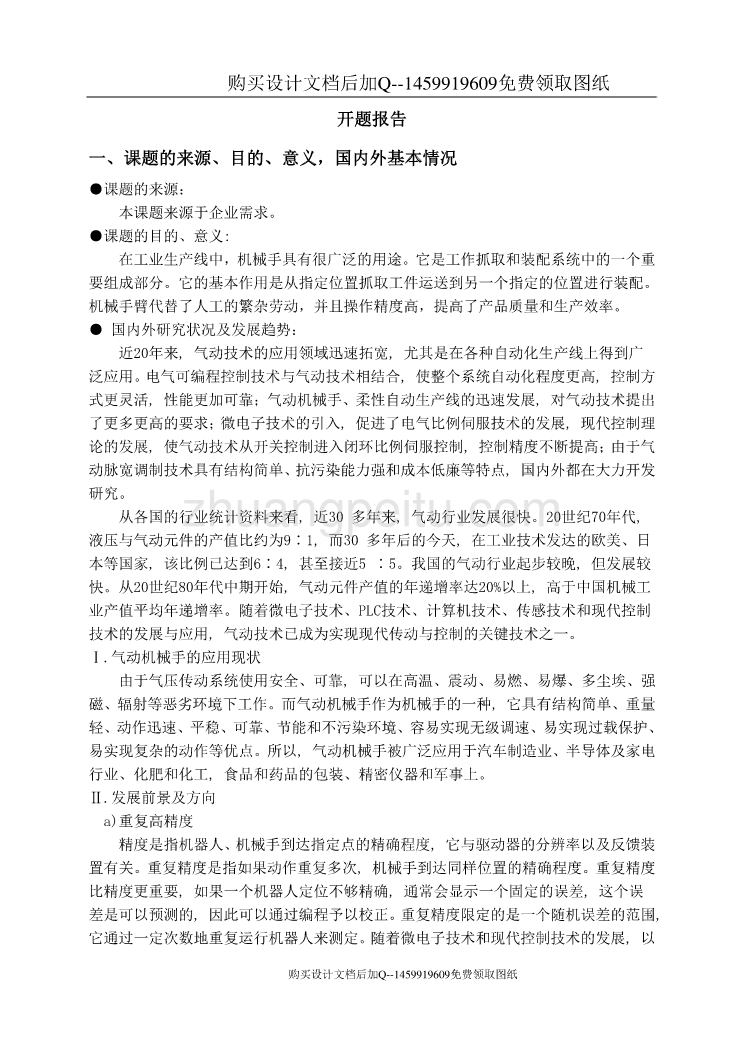 基于PLC控制的三自由度气动机械手设计【含CAD图纸优秀毕业课程设计论文】_第3页