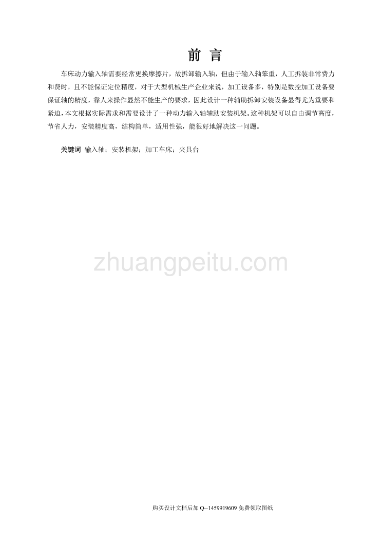 机械辅助安装调整机架设计【含CAD图纸优秀毕业课程设计论文】_第2页