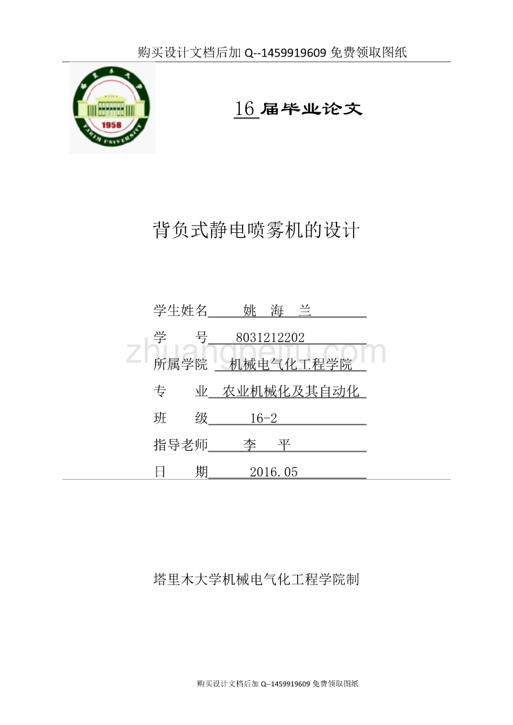 背负式静电喷雾机的设计【含CAD图纸优秀毕业课程设计论文】_第1页