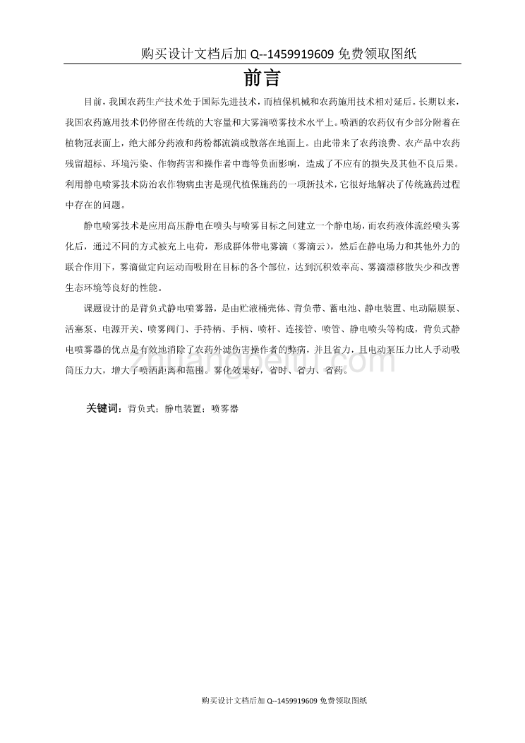 背负式静电喷雾机的设计【含CAD图纸优秀毕业课程设计论文】_第2页