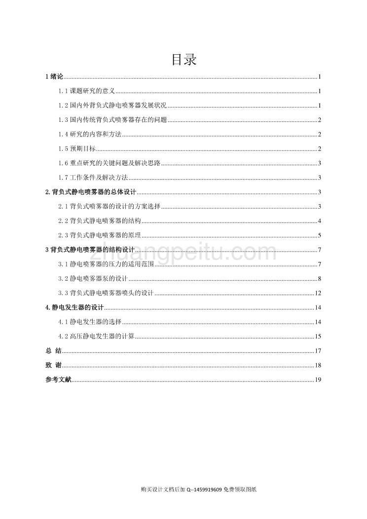 背负式静电喷雾机的设计【含CAD图纸优秀毕业课程设计论文】_第3页