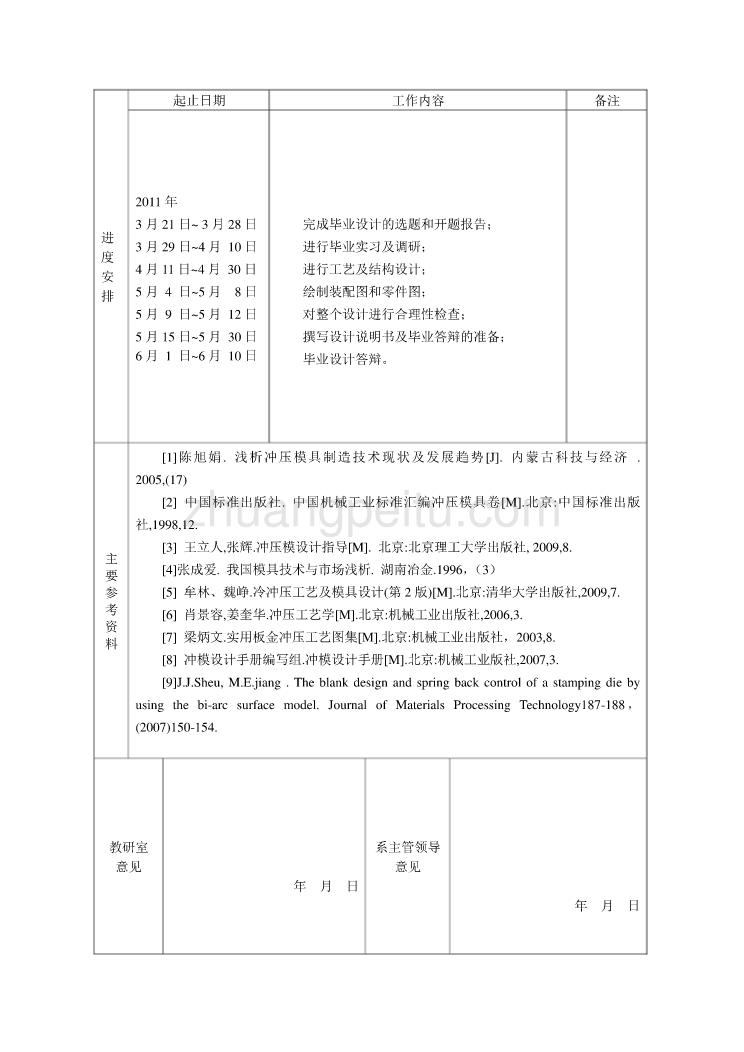 钩钉块厚板的冲小孔模具设计及有限元模拟【含CAD图纸优秀毕业课程设计论文】_第3页