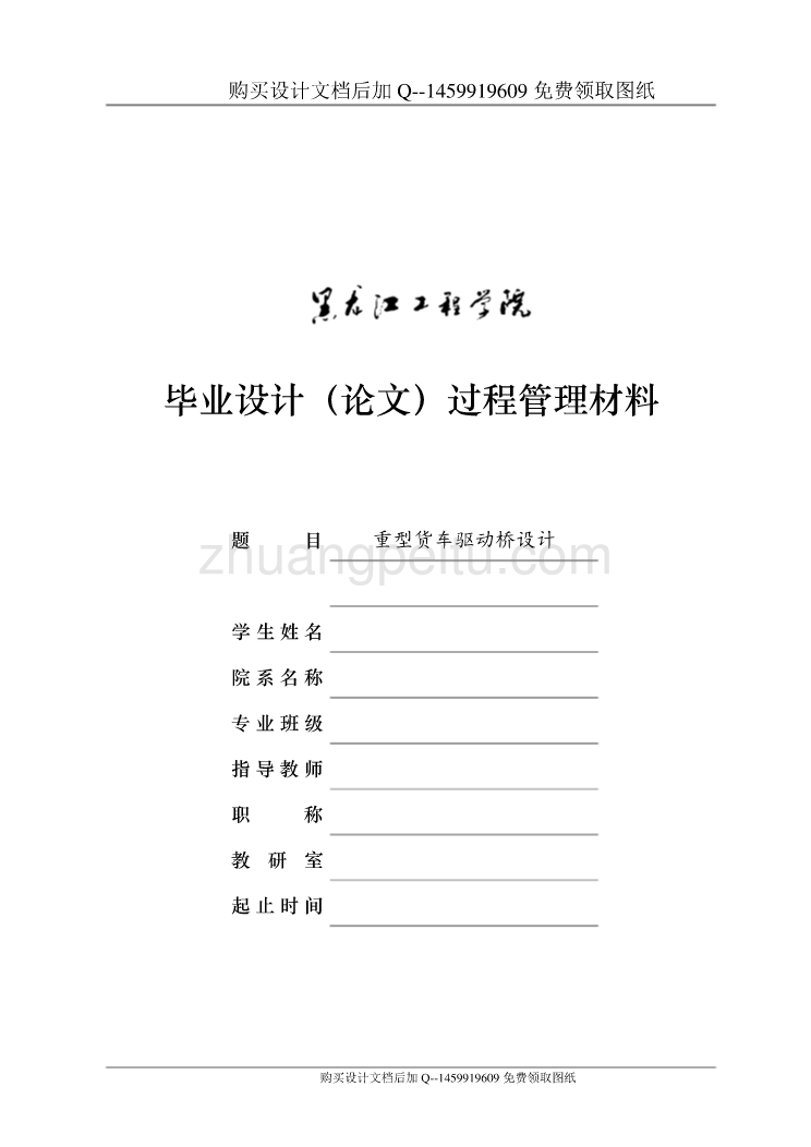 重型货车驱动桥的设计【含CAD图纸优秀毕业课程设计论文】_第2页