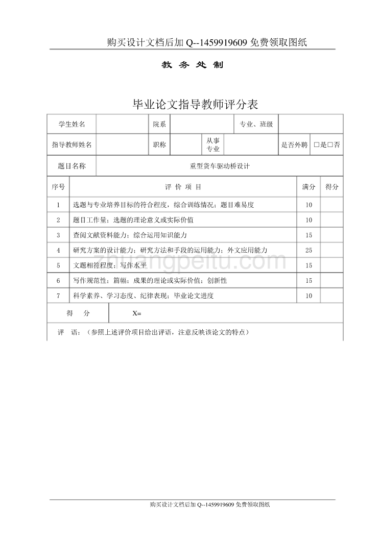 重型货车驱动桥的设计【含CAD图纸优秀毕业课程设计论文】_第3页