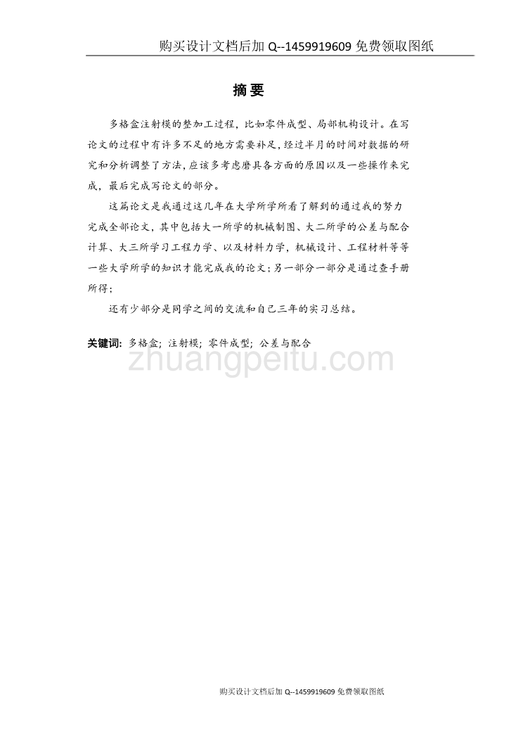 【塑料盒】多格盒注射模设计【含CAD图纸优秀毕业课程设计论文】_第2页