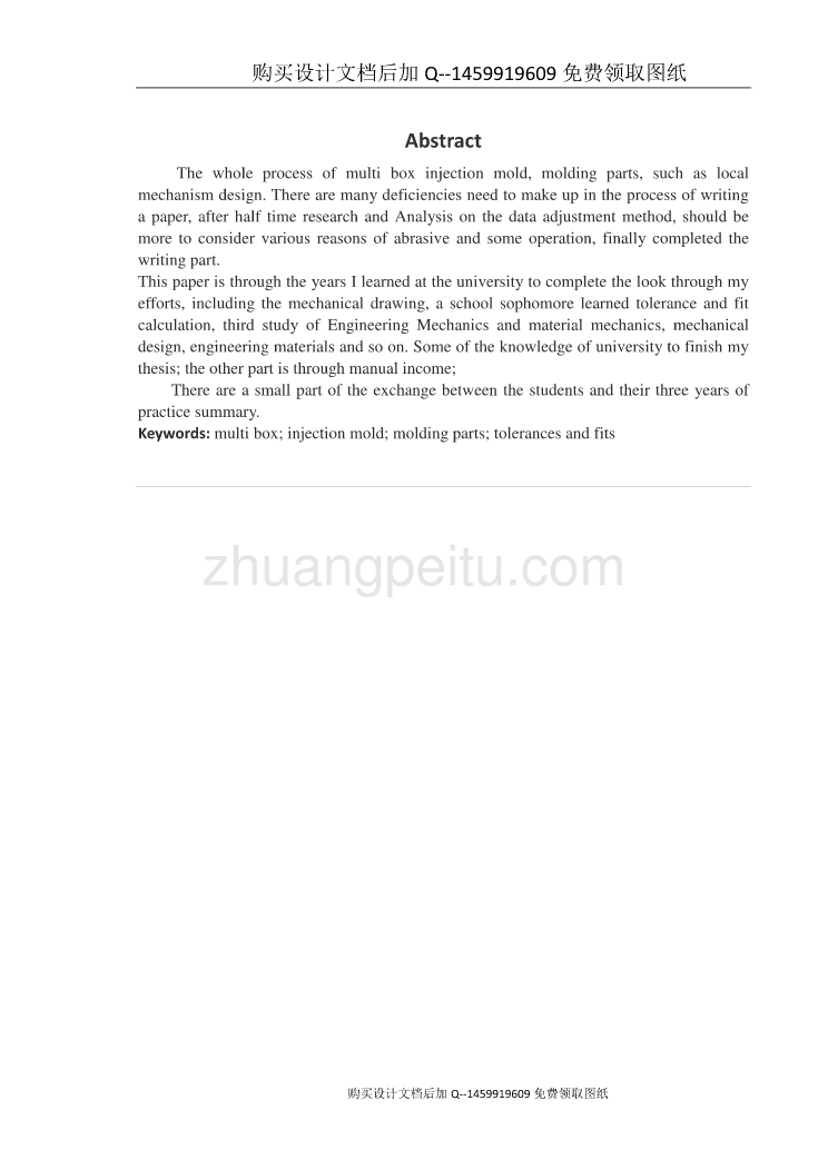 【塑料盒】多格盒注射模设计【含CAD图纸优秀毕业课程设计论文】_第3页