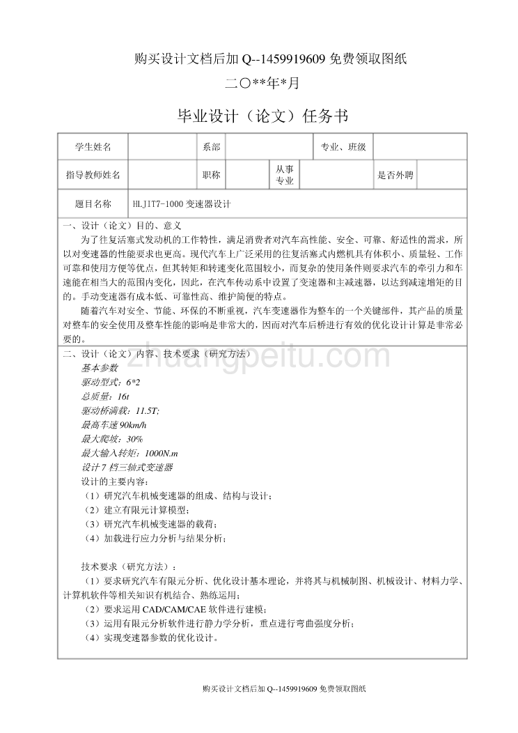 HLJIT7-1000重型货车三轴式7档手动变速器设计【5张CAD图纸优秀毕业课程设计论文】_第2页