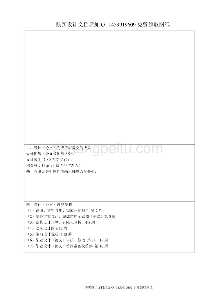 HLJIT7-1000重型货车三轴式7档手动变速器设计【5张CAD图纸优秀毕业课程设计论文】_第3页