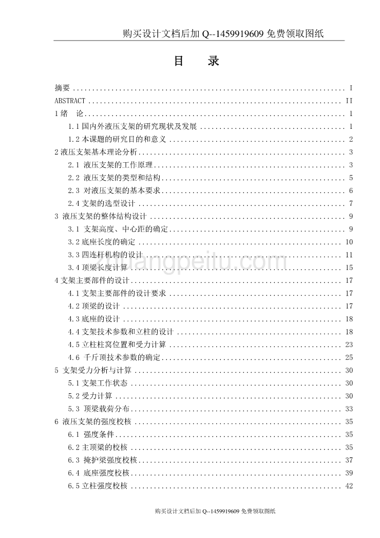 中厚煤层掩护式液压支架的设计【含CAD图纸优秀毕业课程设计论文】_第3页