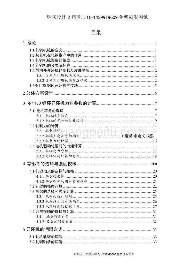 1150钢坯开坯轧机主传动设计【含CAD图纸优秀毕业课程设计论文】_第3页