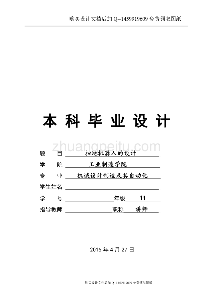 扫地机器人设计【含CAD图纸优秀毕业课程设计论文】_第1页