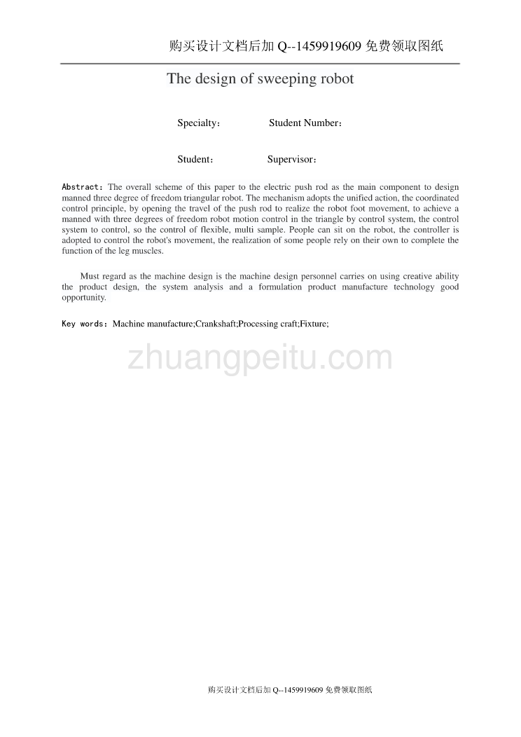 扫地机器人设计【含CAD图纸优秀毕业课程设计论文】_第3页