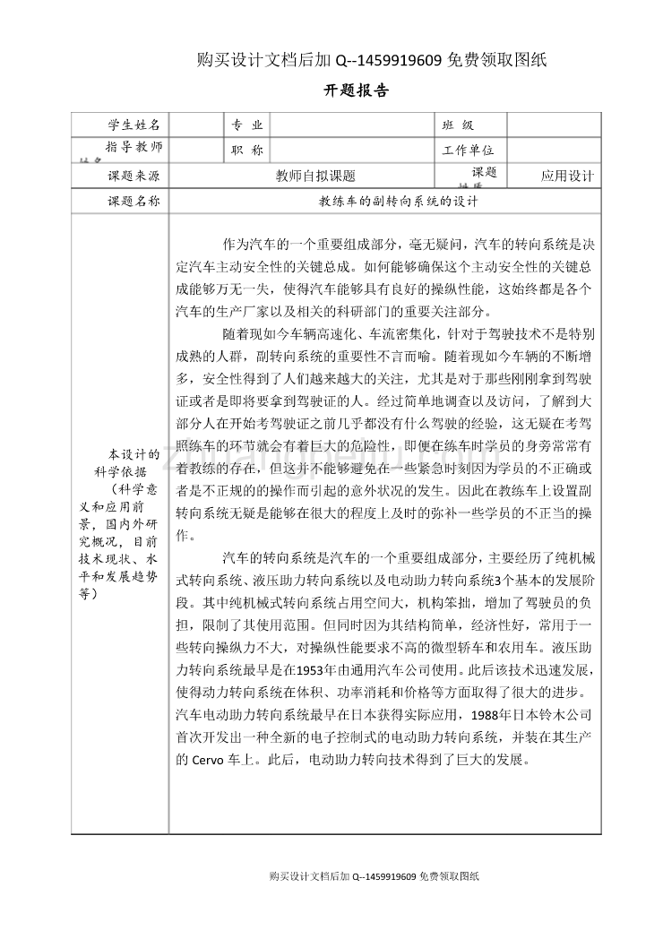 教练车辅助转向系统设计【含CAD图纸优秀毕业课程设计论文】_第1页