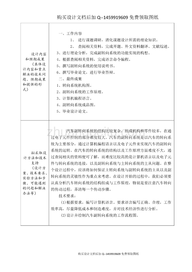 教练车辅助转向系统设计【含CAD图纸优秀毕业课程设计论文】_第2页