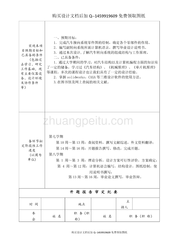 教练车辅助转向系统设计【含CAD图纸优秀毕业课程设计论文】_第3页