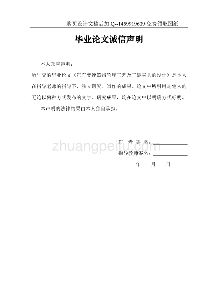 汽车变速器齿轮座工艺及工装夹具设计【含CAD图纸优秀毕业课程设计论文】_第2页