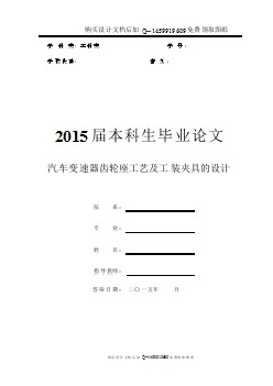 汽車變速器齒輪座工藝及工裝夾具設(shè)計(jì)【含CAD圖紙優(yōu)秀畢業(yè)課程設(shè)計(jì)論文】