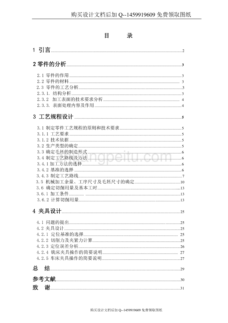 万向节滑动叉的机械加工工艺规程及夹具设计【钻扩花键底孔Φ43mm及锪沉头孔Φ55mm车床】【粗铣Φ39mm二孔端面铣床】【两套夹具】【含CAD图纸优秀毕业课程设计论文】_第1页